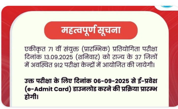 BPSC 71st Exam Admit Card 2025 – बीपीएससी 71वीं परीक्षा एडमिट कार्ड डाउनलोड करें