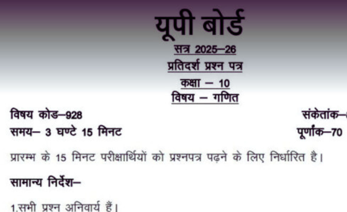 UP Board Model Paper दो हजार छब्बीस हाई स्कूल और इंटरमीडिएट पीडीएफ डाउनलोड