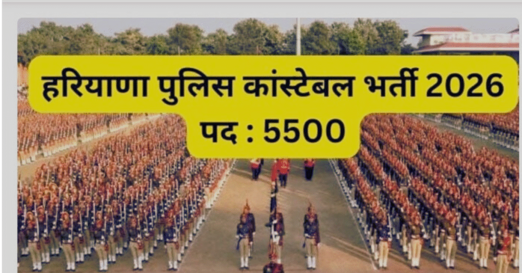 HSSC Police Constable Vacancy 2026 Notification