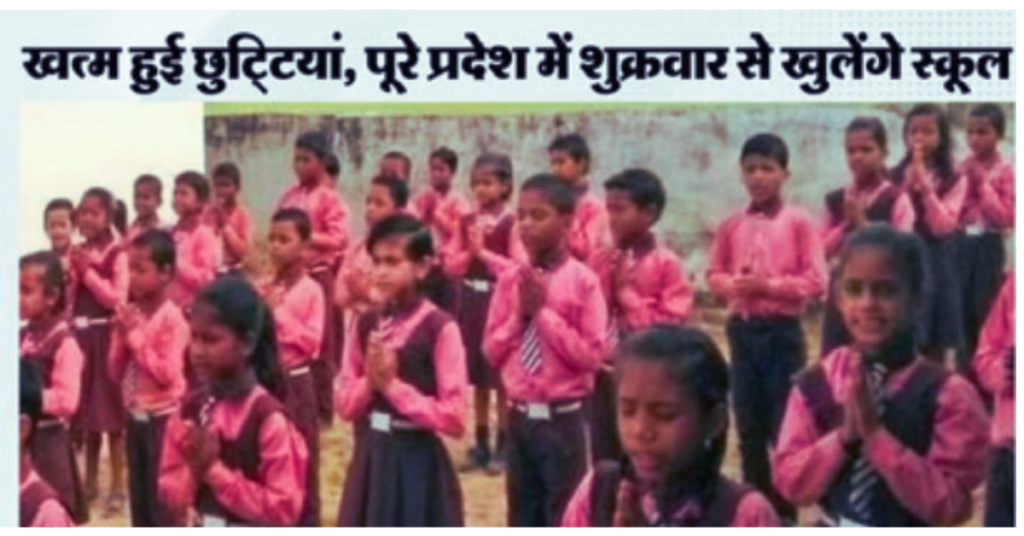 UP School Open News Uttar Pradesh