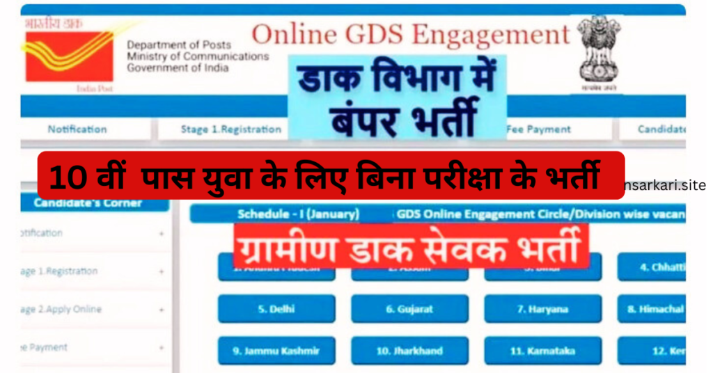 India Post GDS Recruitment 2026 28740 posts without exam for 10th pass candidates