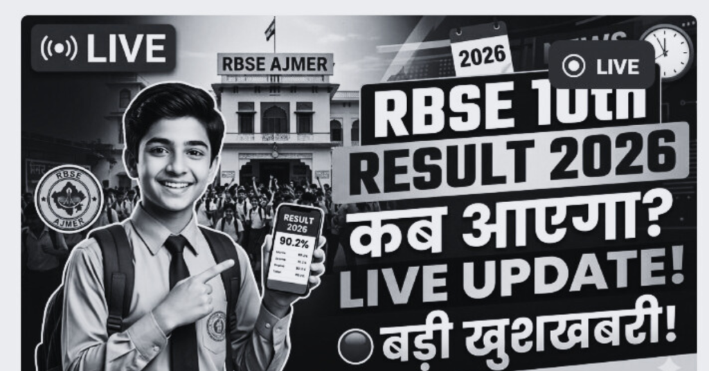 RBSE Result Date 2026 Rajasthan Board result kab aayega check online